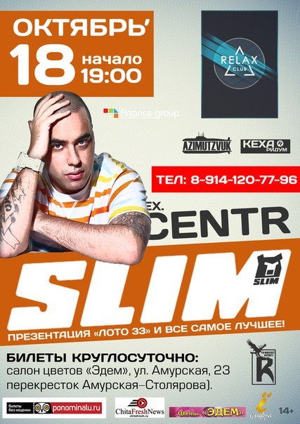 Slim (CENTR) - Бег (Feat. Константа)